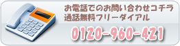 訪問・在宅マッサージについて電話で問い合わせ