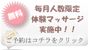 無料訪問リハビリマッサージ体験