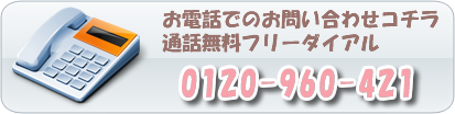 訪問・在宅マッサージについて電話で問い合わせ