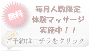 無料訪問リハビリマッサージ体験